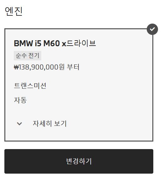 2024-BMW-i5-M60-가격표