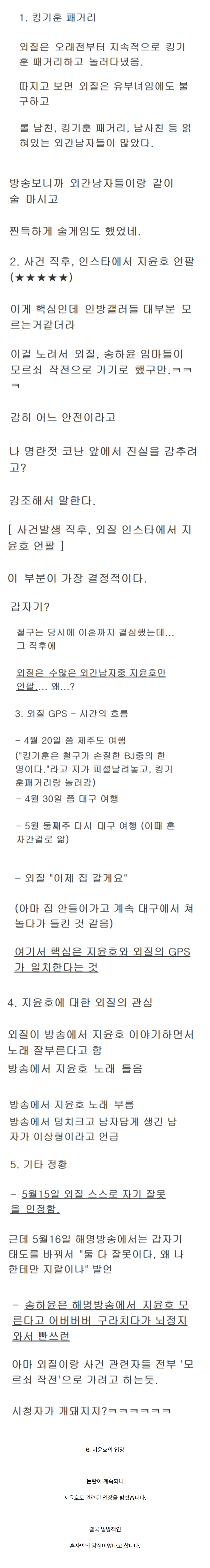 철구 버리고 바람 핀 외질혜 이혼 썰 총정리 7