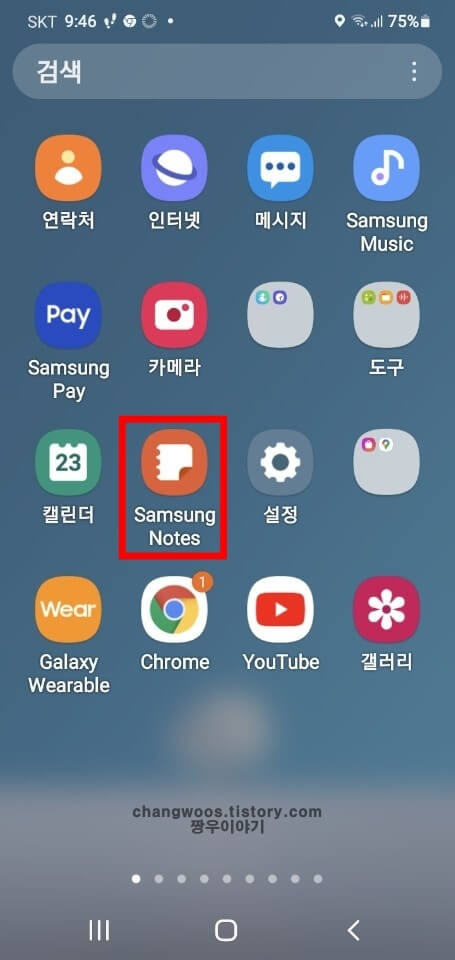 삼성-노트-앱-실행