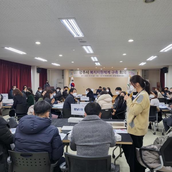 광주시, 복지지원체계 구축회의 개최