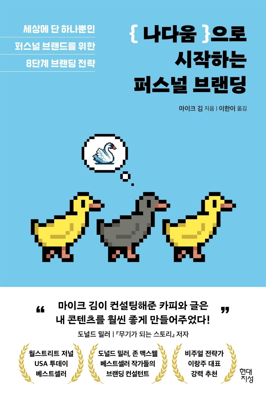 나다움으로-시작하는-퍼스널-브랜딩