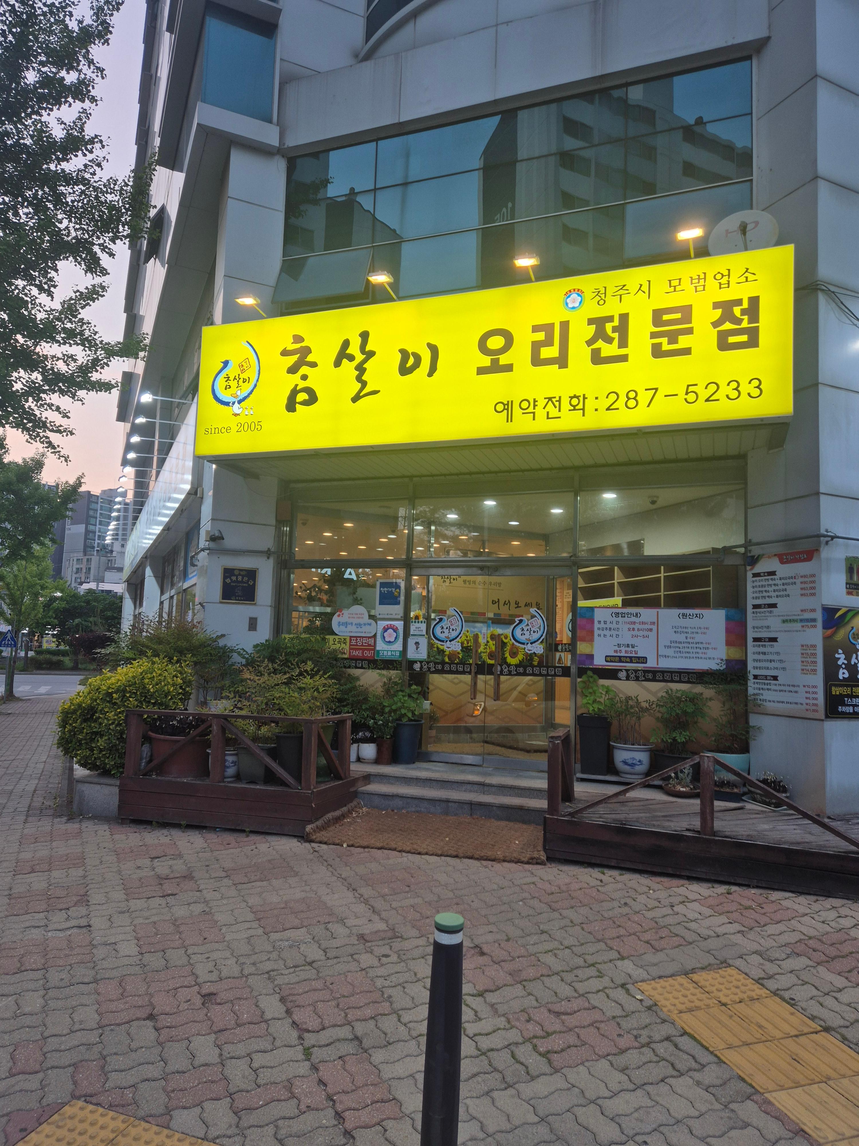 Chamsaliorijeonmunjeom (참살이오리전문점) 3