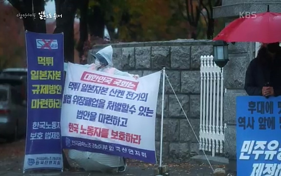 다큐 인사이트 - KBS일본으로 튀어] 매주 목요일 사이타마현의 산켄전기 본사 앞에서 항의 집회가 열린다.ts_20220417_183513.333.jpg