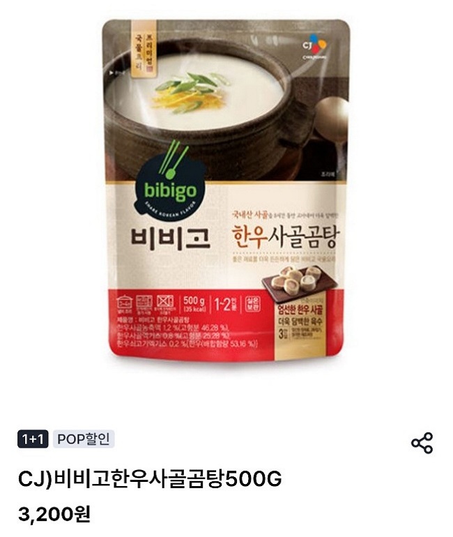 한우사골곰탕