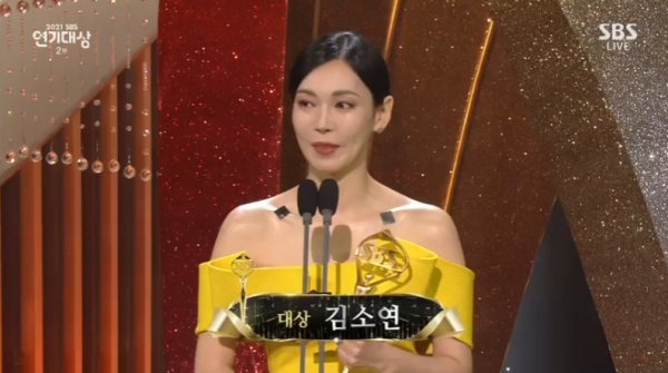  김소연 SBS 연기대상