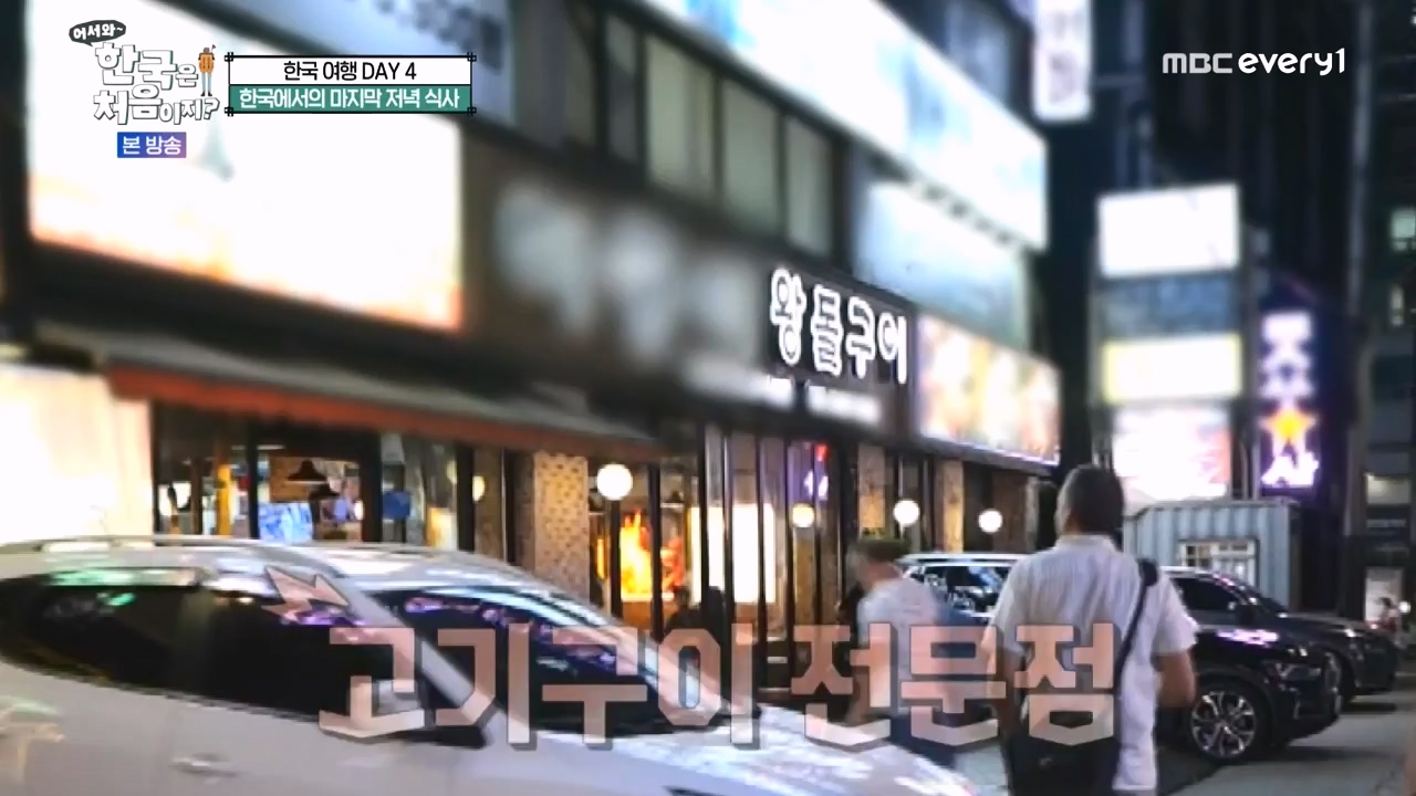 어서와 한국은 처음이지 시즌2.E283.231006p-NEXT.mp4_20231006_203358.775.jpg