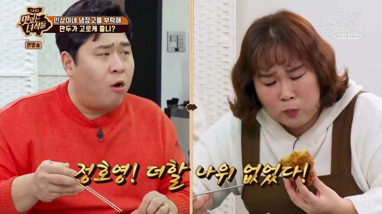 정호영 만두고로케 레시피 맛있는녀석들 만두가 고로케 좋니 재료와 만드는 법