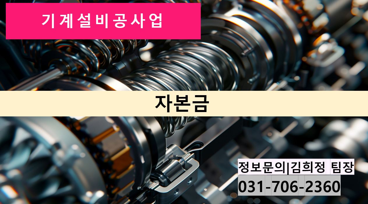 기계설비공사업