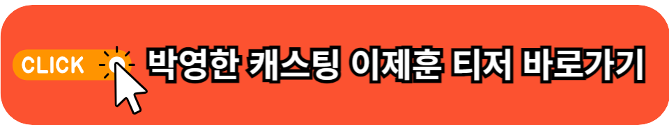 박영한 캐릭터 티저