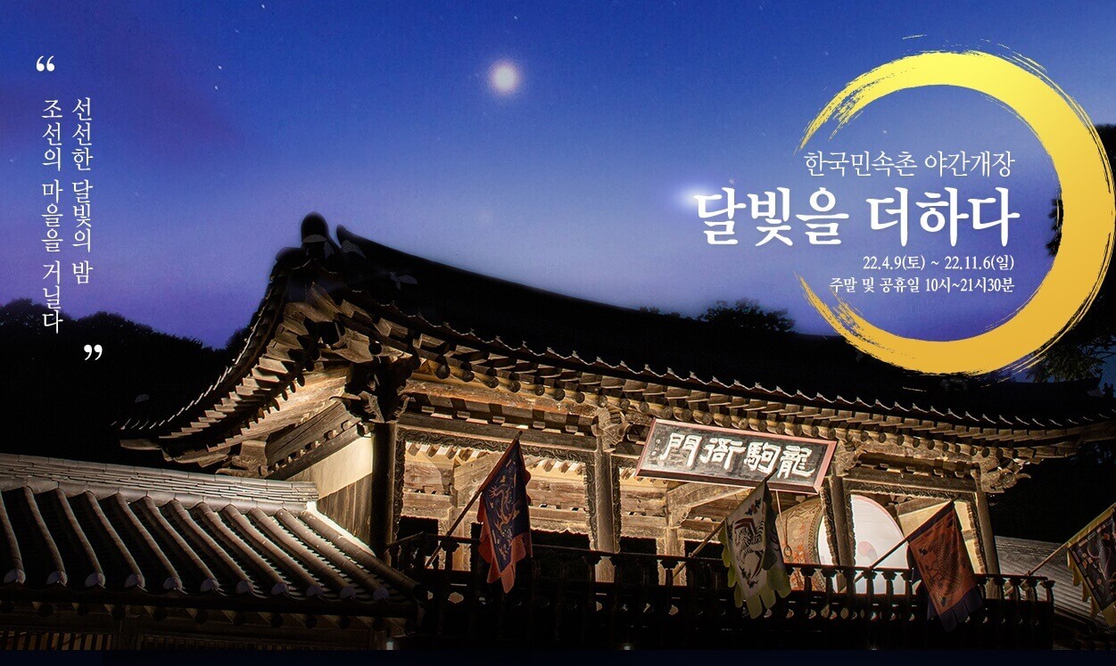 한국민속촌-축제-바로가기