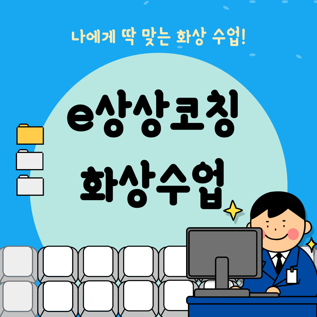 중등온라인코칭과외 개인 맞춤 학습 5