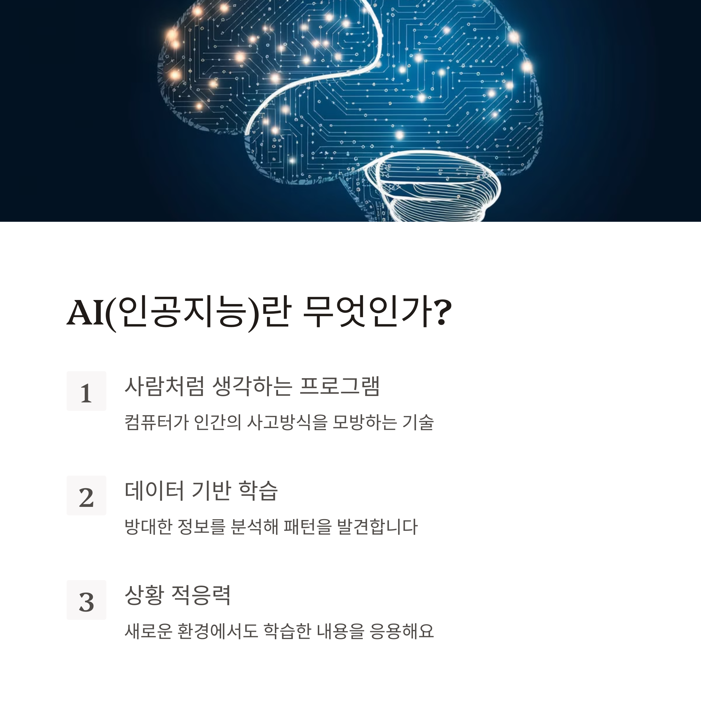 AI๋ ๋ฌด์์ผ๊น? ํ ๋จธ๋๋ ์ดํดํ ์ ์๋ ์ธ๊ณต์ง๋ฅ ์๋ฒฝ ๊ฐ์ด๋