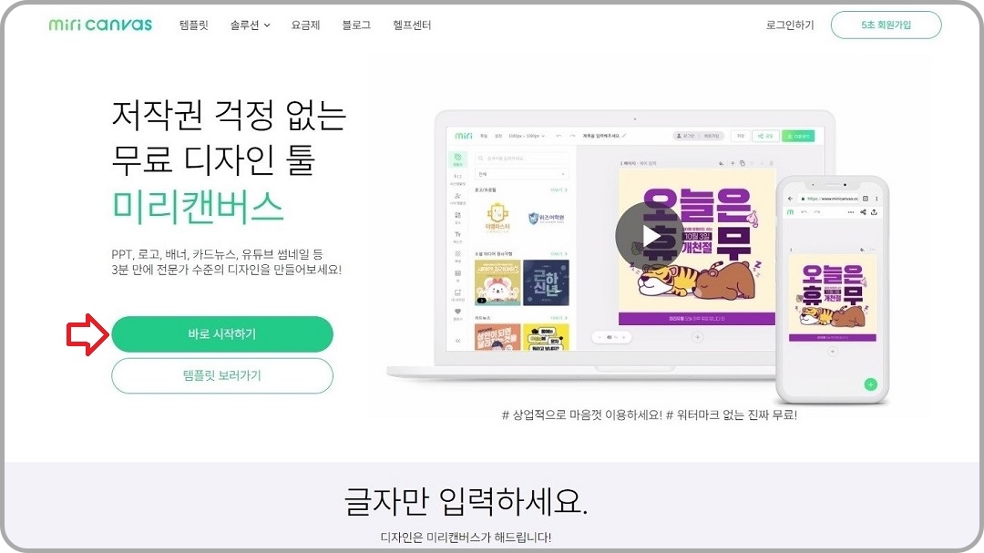 미리캔버스-홈페이지