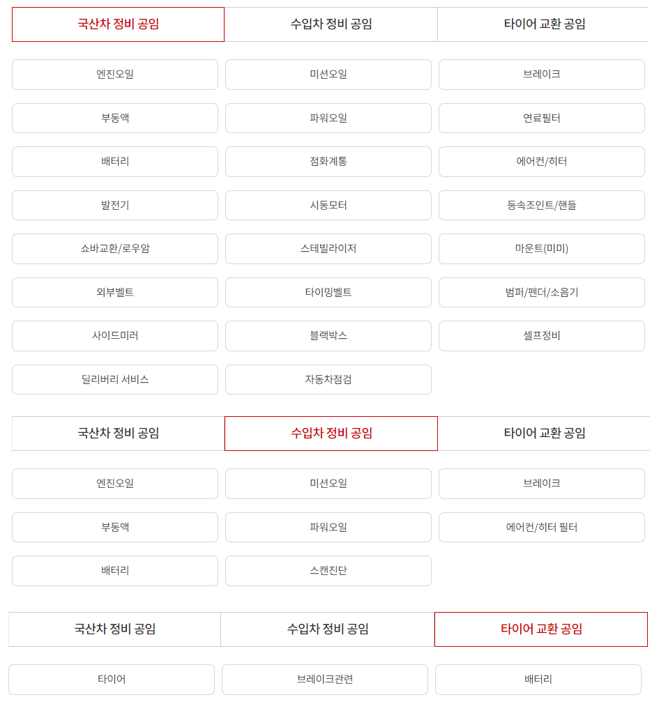 공임나라 공임표