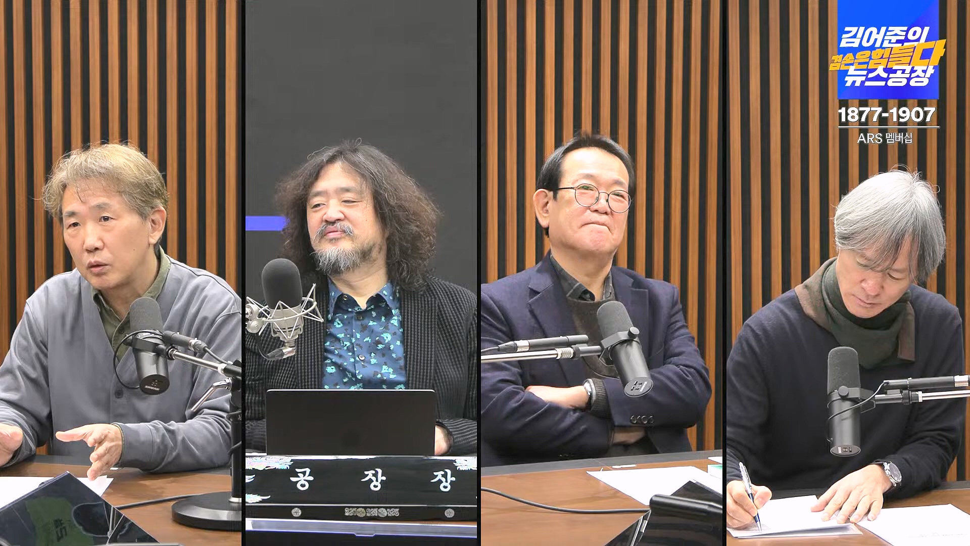김어준의 겸손은힘들다 뉴스공장 2025년 1월 24일 금요일 [김병주, 김기표, 박은정, THE살롱, 금요미식회, 금요음악회(고의석, 하이미스터메모리) (1080p_30fps_H264-96kbit_AAC).mp4_20250124_135956.168.jpg