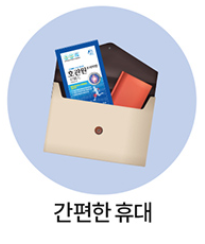 간편한-휴대