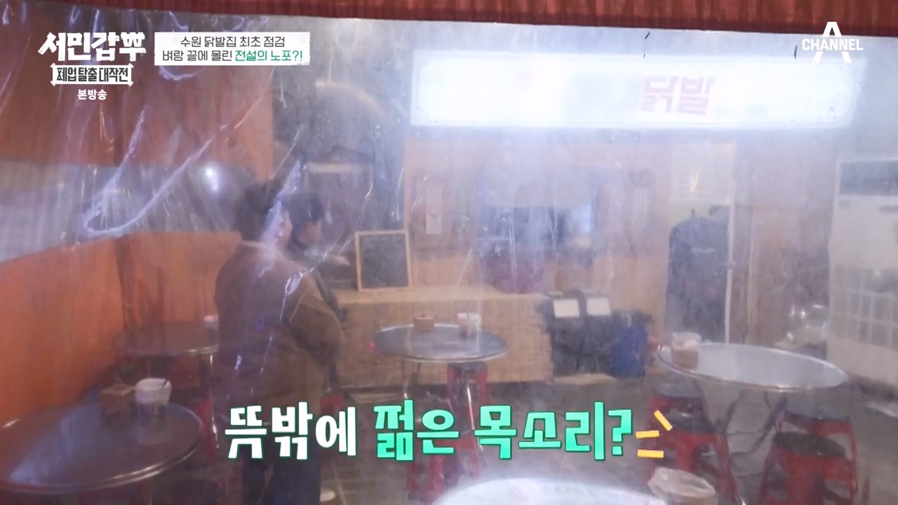 서민갑부 폐업 탈출 대작전.E28.240225p-NEXT.mp4_20240225_154047.366.jpg