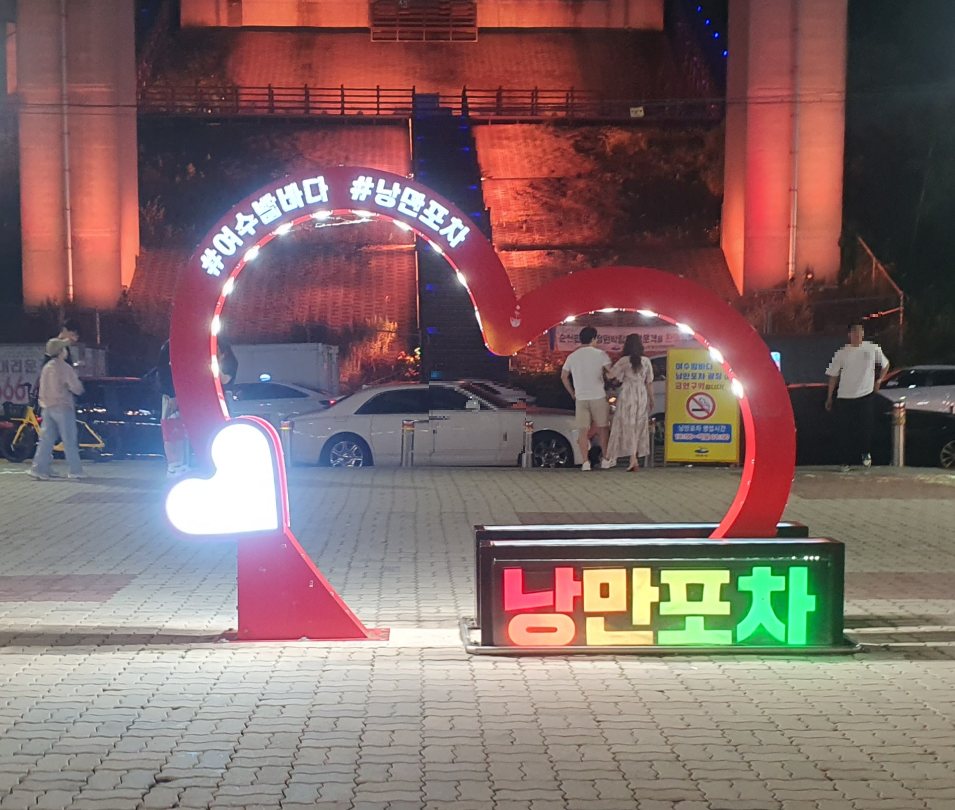 여수 낭만포차거리, 하멜등대, 거북선대교, 돌산대교