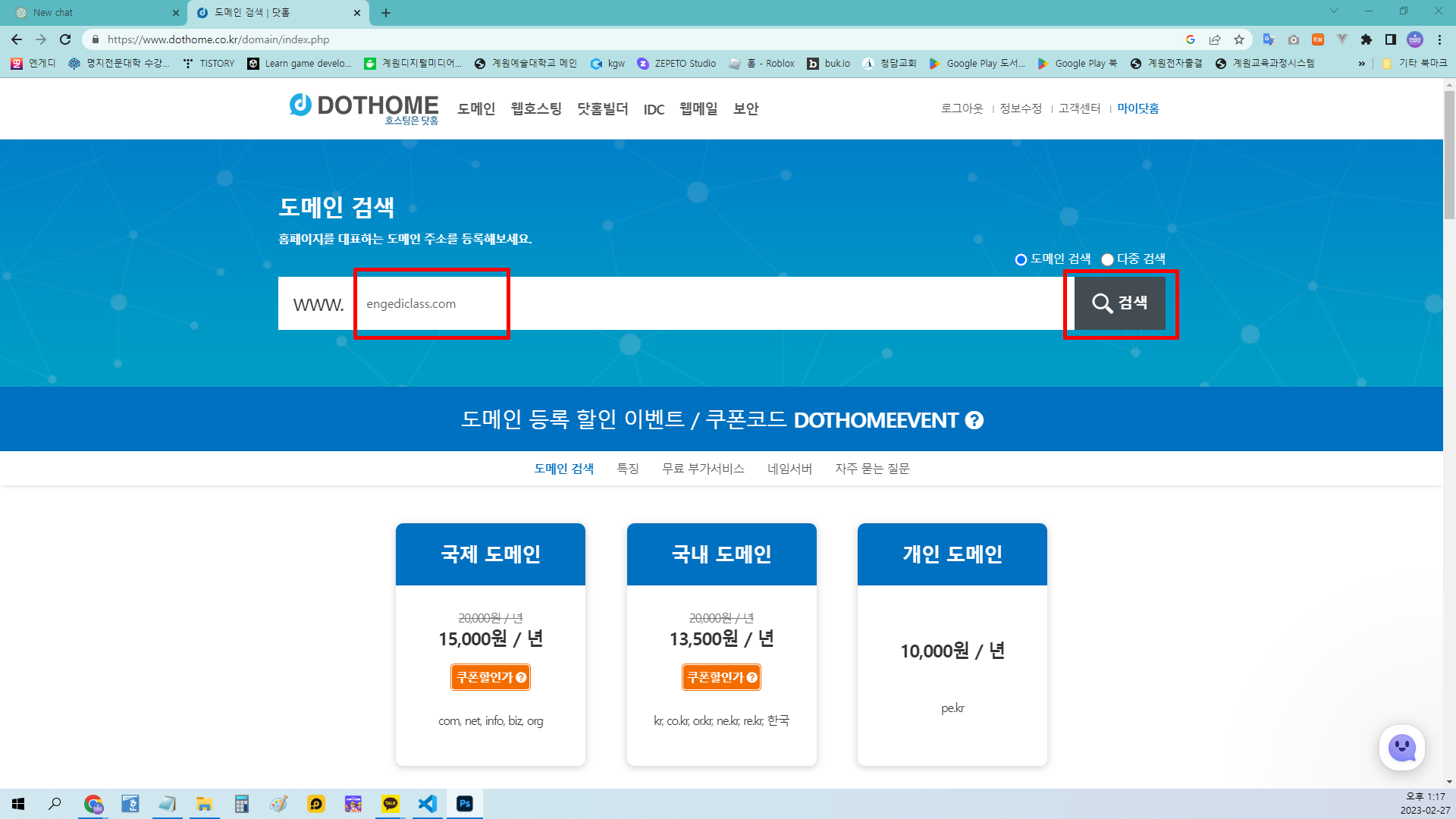 도메인 구매시 닷홈과 가비아 할인 1