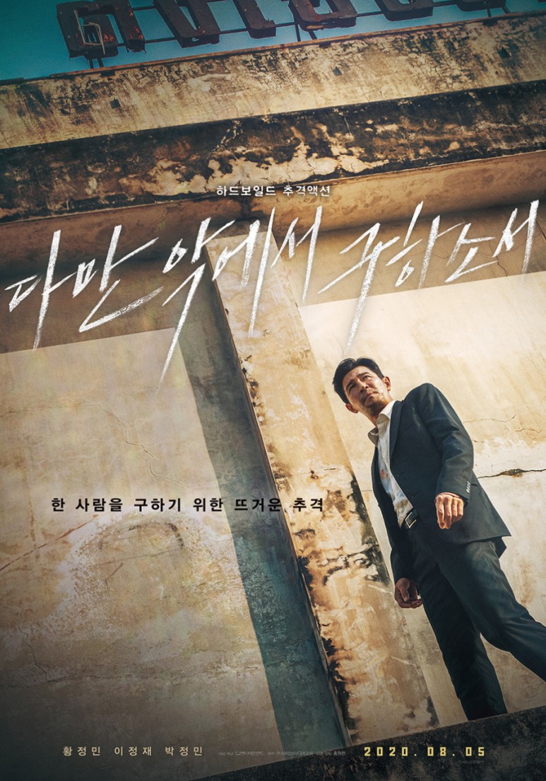 <2020년, 올해를 빛낸 한국 영화배우 10> 2년 연속 1위의 주인공은? _관객이 뽑은 8
