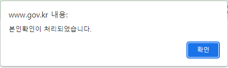 신원 확인 절차 완료