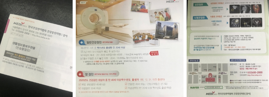  국가무료건강검진 대상 병원 검색 찾기