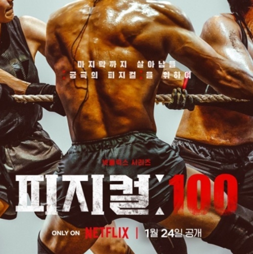  '피지컬100' 출연한 전 럭비 국대 '징역 7년' 선고 이유