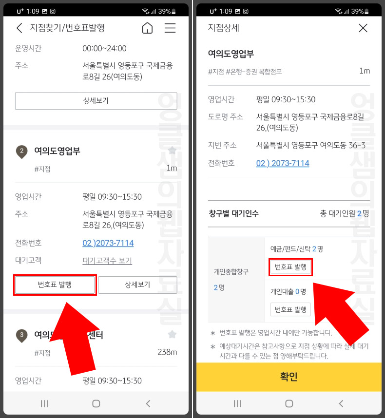 국민은행 번호표 발급 방법