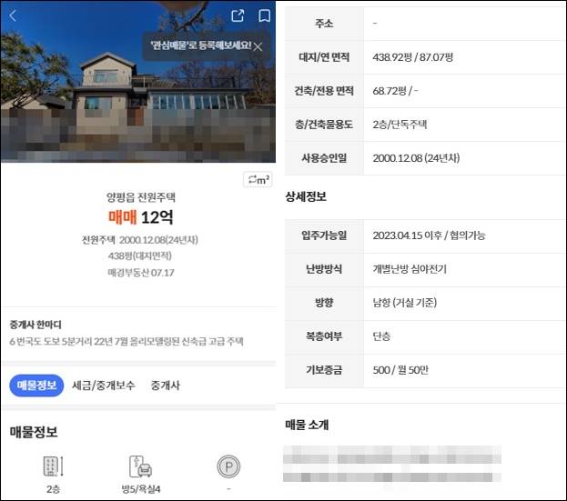 양평 전원주택 단독주택 농가주택 촌집 시골집 빈집 토지 임야 땅 매매 매물 전세 월세 귀농귀촌 부동산 급매물