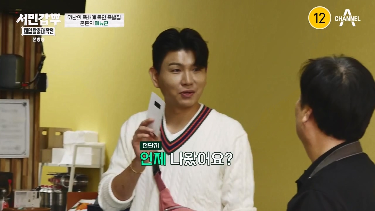 서민갑부 폐업 탈출 대작전.E23.231224p-NEXT.mp4_20231224_140501.660.jpg