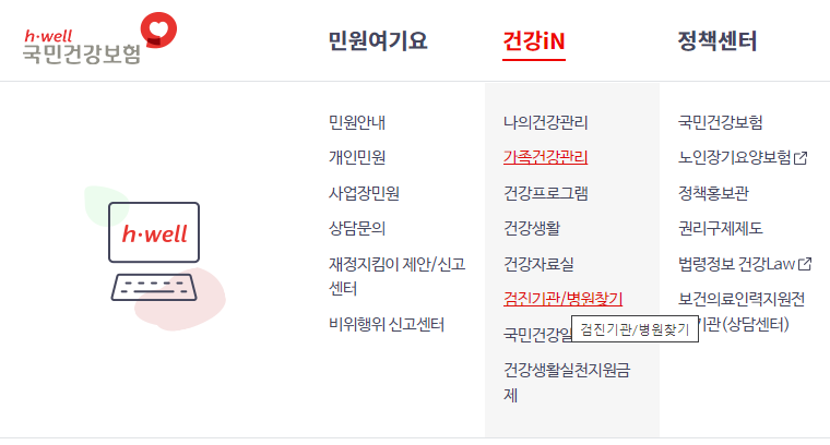 영유아 건강검진