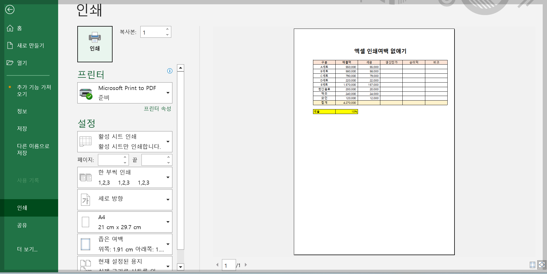 엑셀 여백 없애기