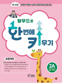탈무드로-한-번에-키우기-2A