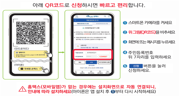 큐알코드로 신청 방법