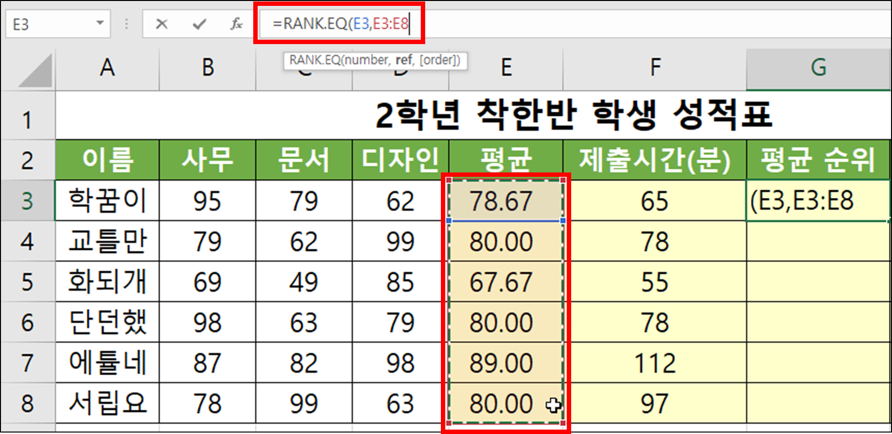 엑셀 함수 - RANK.EQ(순위, 등수, 석차 구하기)-7