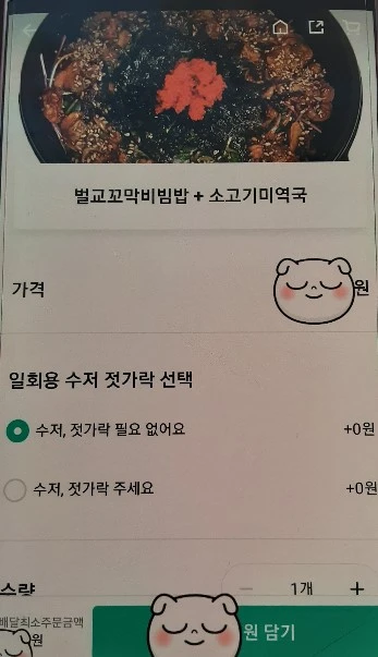 벌교 꼬막 비빔밥 소고기 미역국
