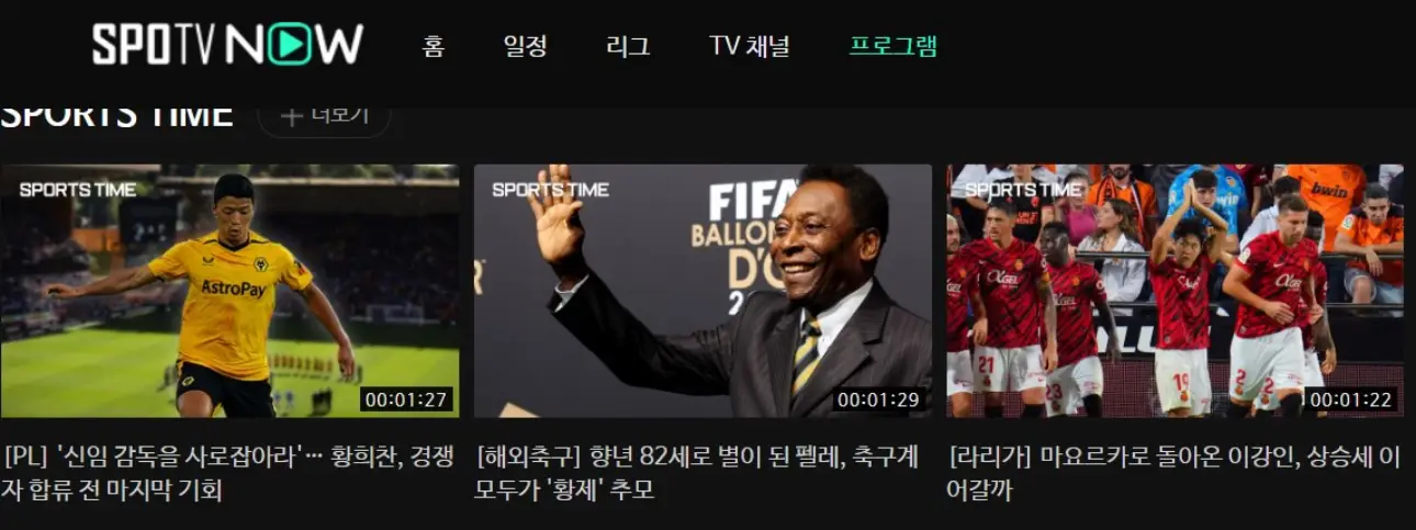 해외축구 하이라이트 다시보기 TOP 5 (+무료 공식 유튜브 채널) - 에어뷰 : 비행기 · 항공사 · 여행 해외축구 하이라이트 다시보기 Top 5 (+무료 공식 유튜브 채널) - 에어뷰 : 비행기 · 항공사 · 여행