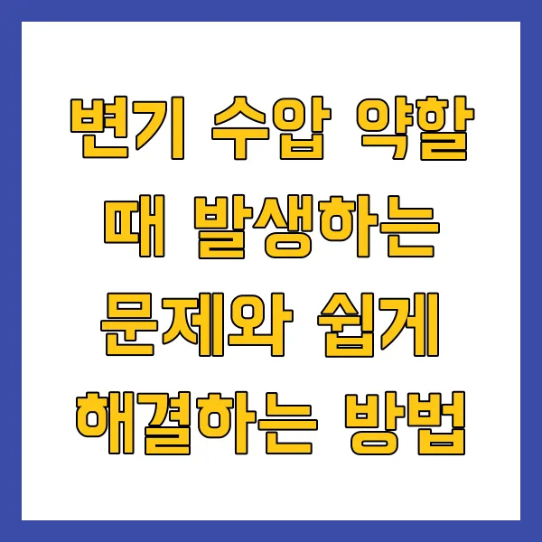 변기 수압 약할 때