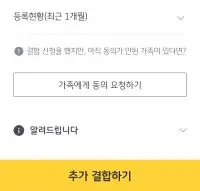 등록현황을 가족에게 동의요청 할 수 있는 앱화면