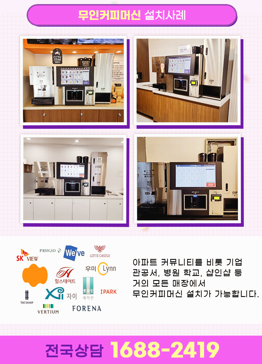  구미무인카페창업을 동구전자 티타임A1 무인커피머신으로 하면 좋은 점 13가지