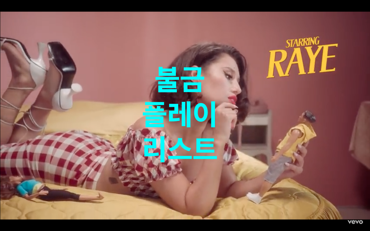  <불금플레이리스트> "..... Don't"