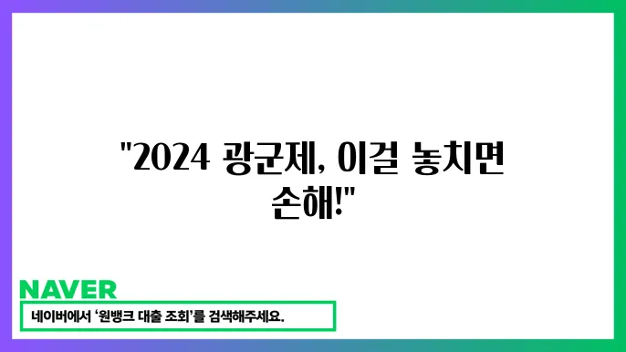 2024 광군제 직구하는 꿀팁