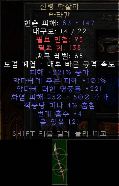  디아블로2 신령 학살자 아타간, 진 슬레이어 아타그한