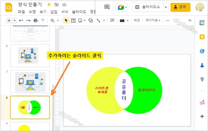 문서에 추가할 슬라이드를 클릭합니다.