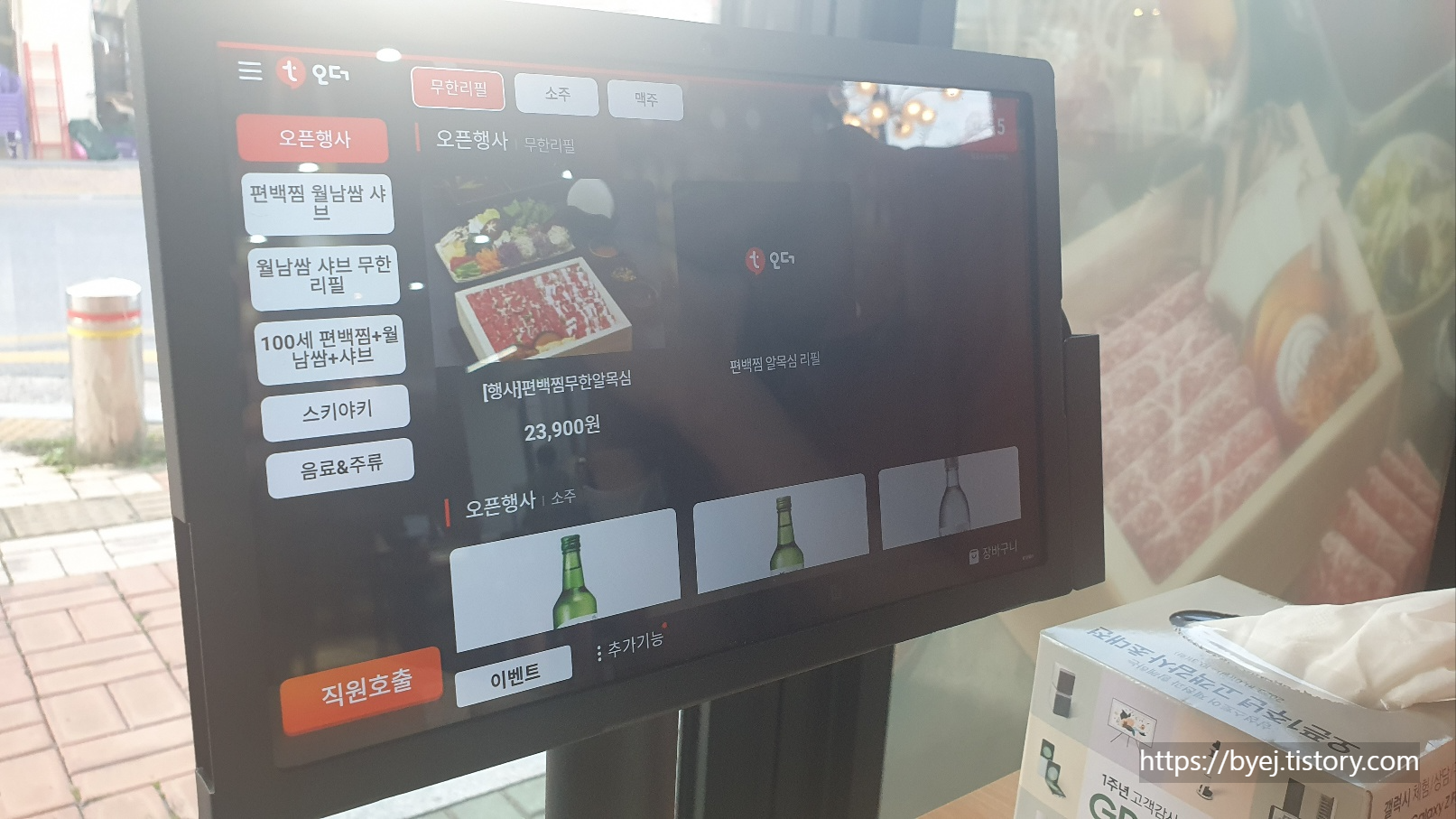 일공공샤브샤브 주문