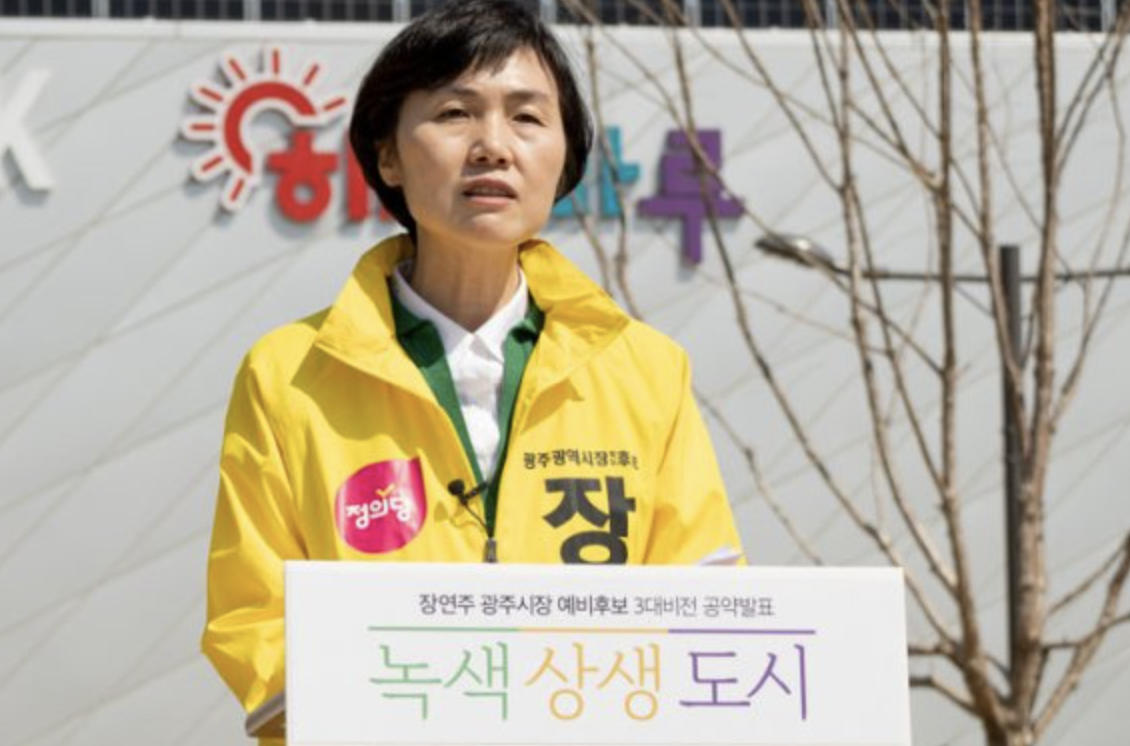  정의당 장연주 고향 나이 학력 이력 프로필 - 광주시장 출마