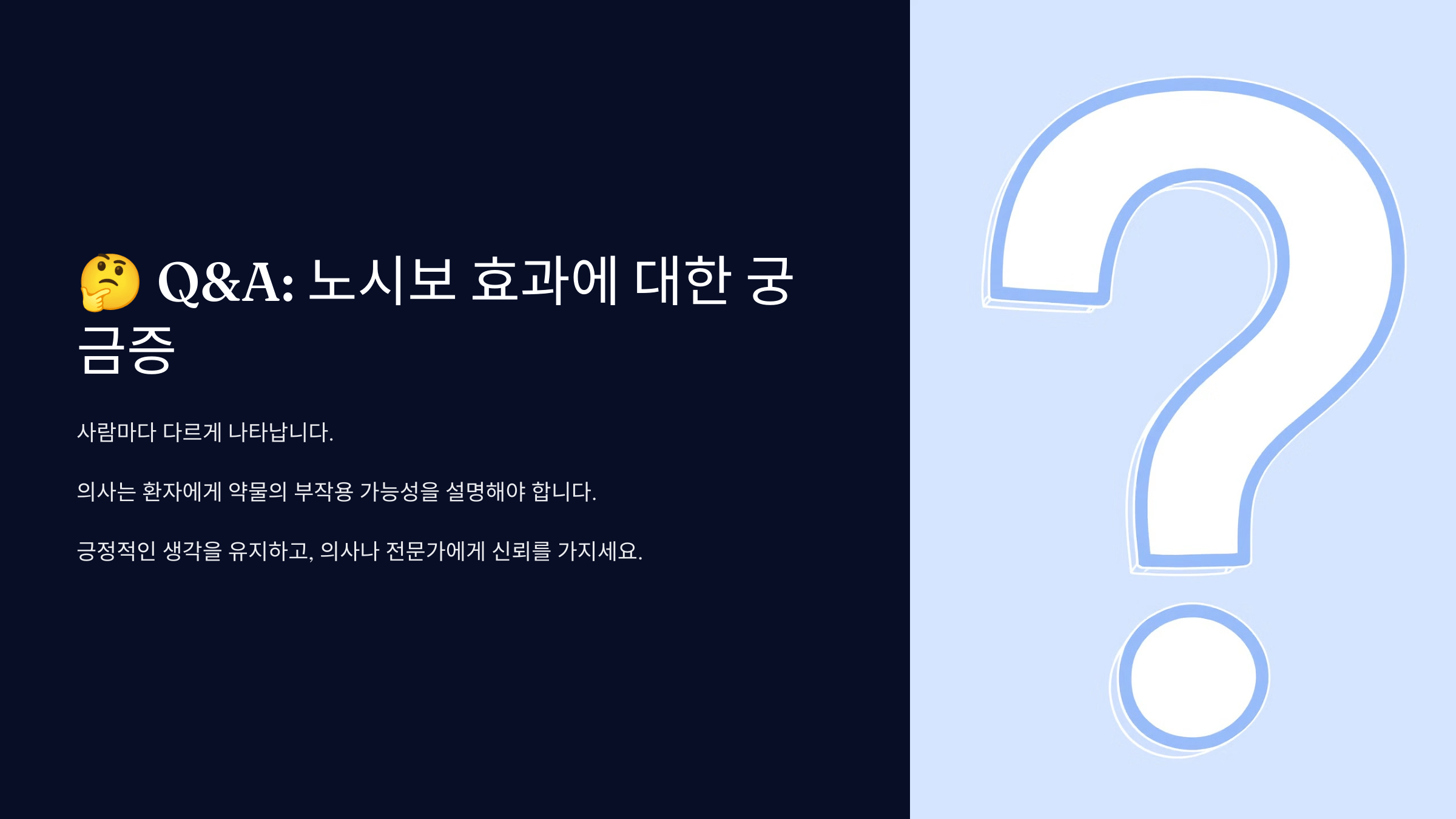 노시보 효과와 관련된 사진입니다.