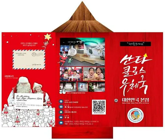 산타클로스우체국 대한민국 본점