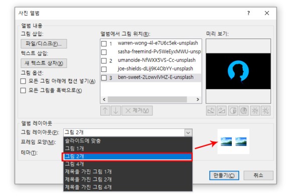 앨범으로 보관하는 방법[파워 포인트] 사진 2