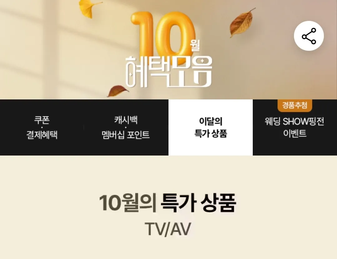  LG전자 제품 특별전 / 할인부터 이벤트까지, 모든 것을 알려드립니다!